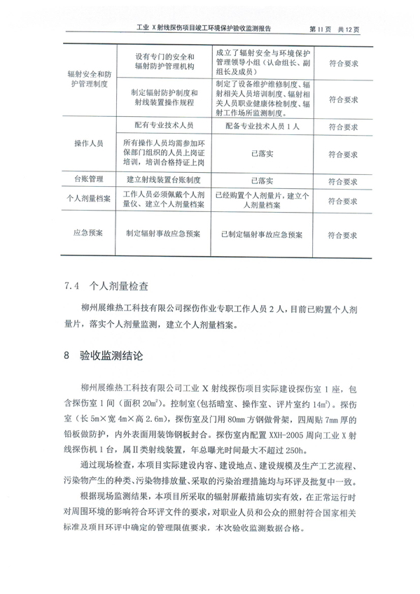 验收监测报告第14 页