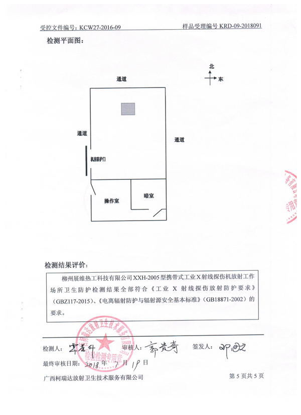 检测报告第5 页