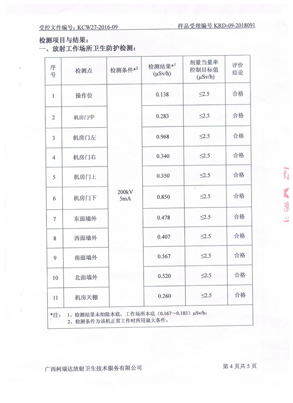 检测报告第4 页